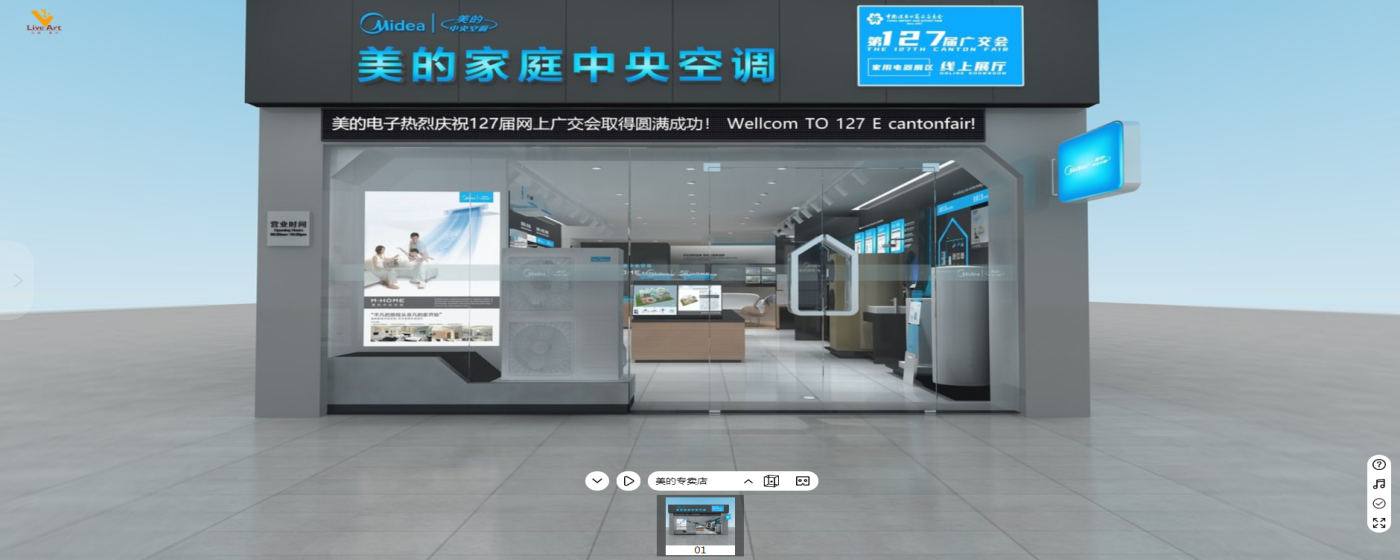 Midea 3D虚拟展厅-在线展示VR展示平台