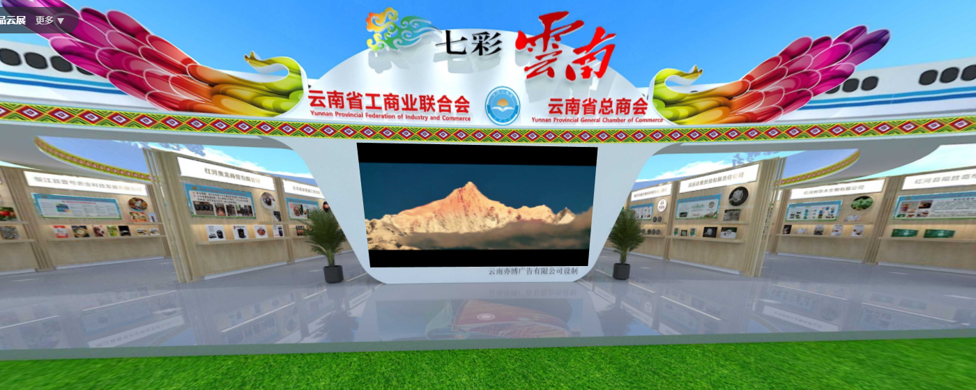 VR线上虚拟展示-云南农产品